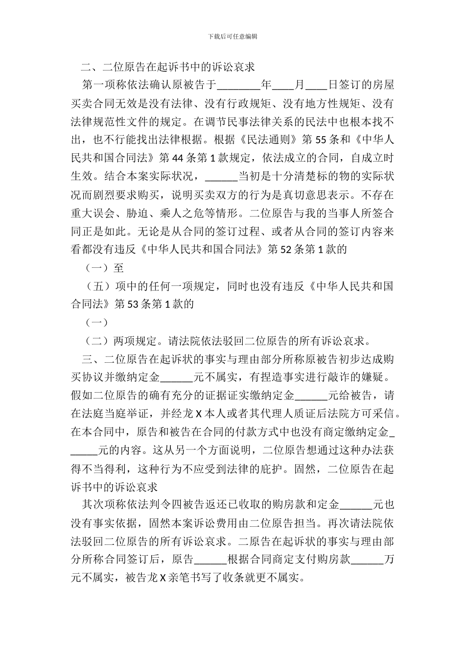 房屋纠纷答辩状通用版_第3页