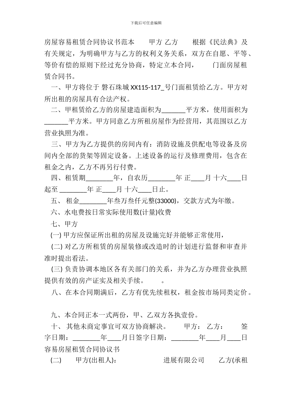 房屋简单租赁合同协议标准版_第2页