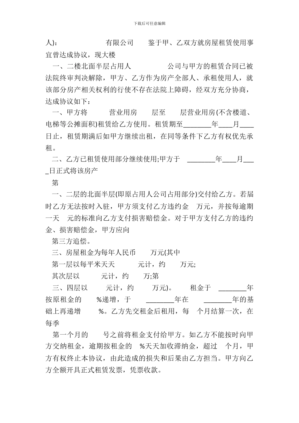 房屋简单租赁合同协议标准版_第3页