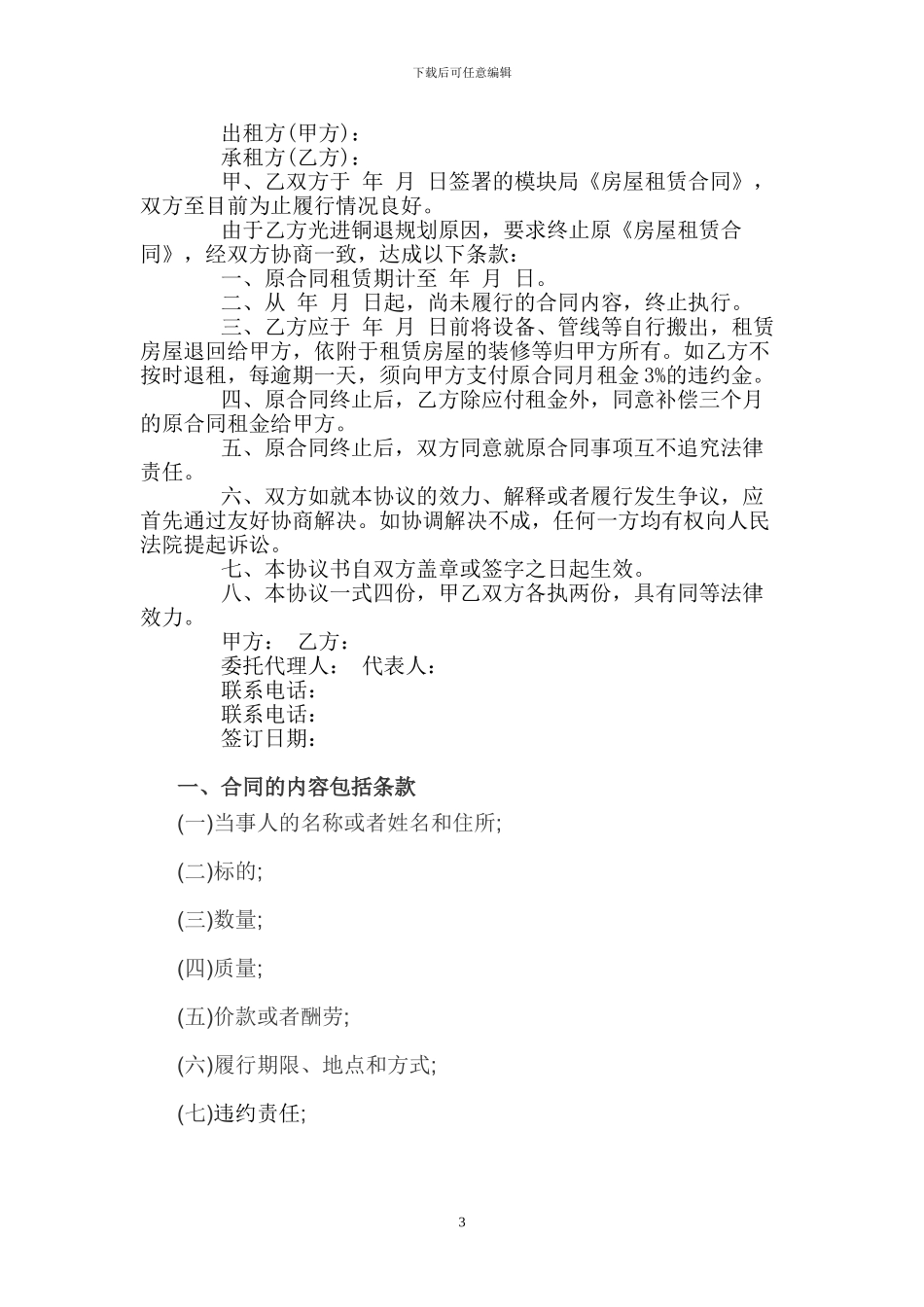 房屋终止租赁合同协议书_第3页