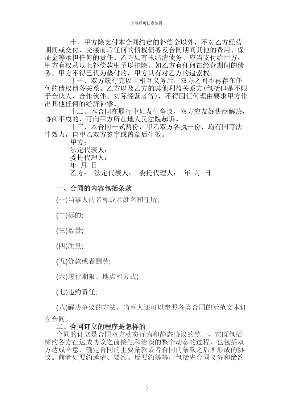 房屋终止租赁合同格式_第3页