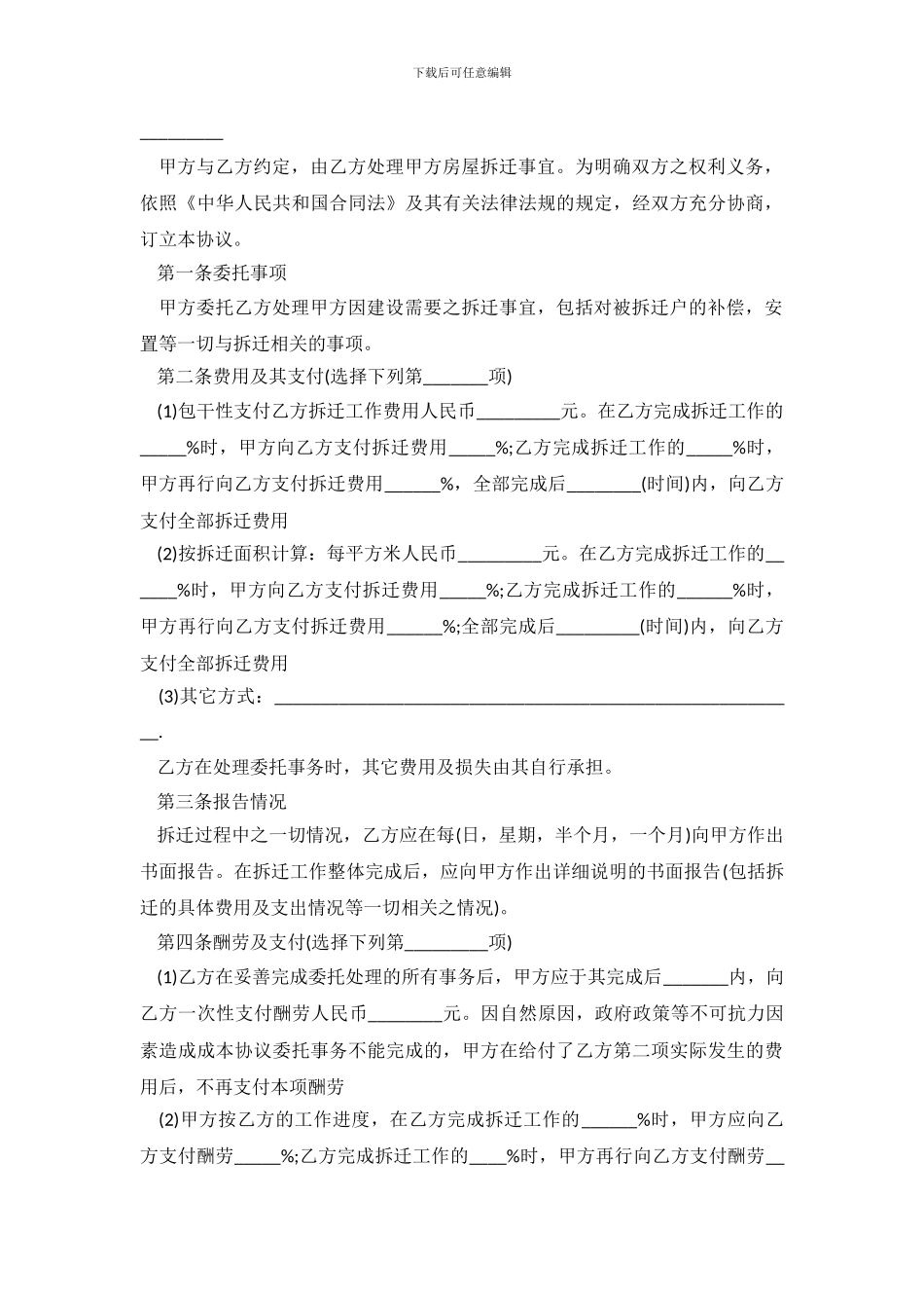 房屋纠纷协议书范本_第2页