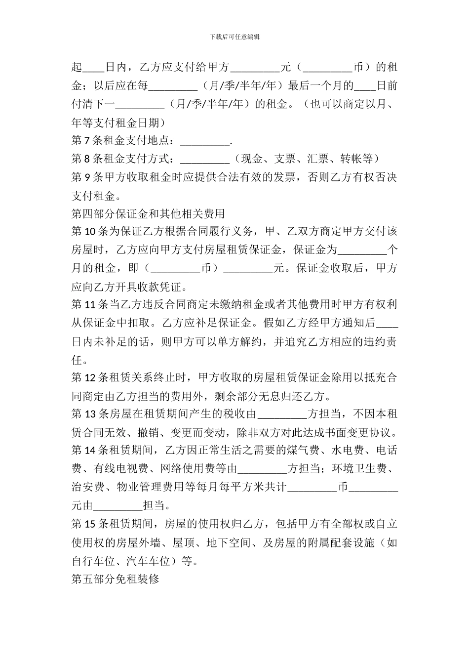 房屋租赁终止合同书_第3页