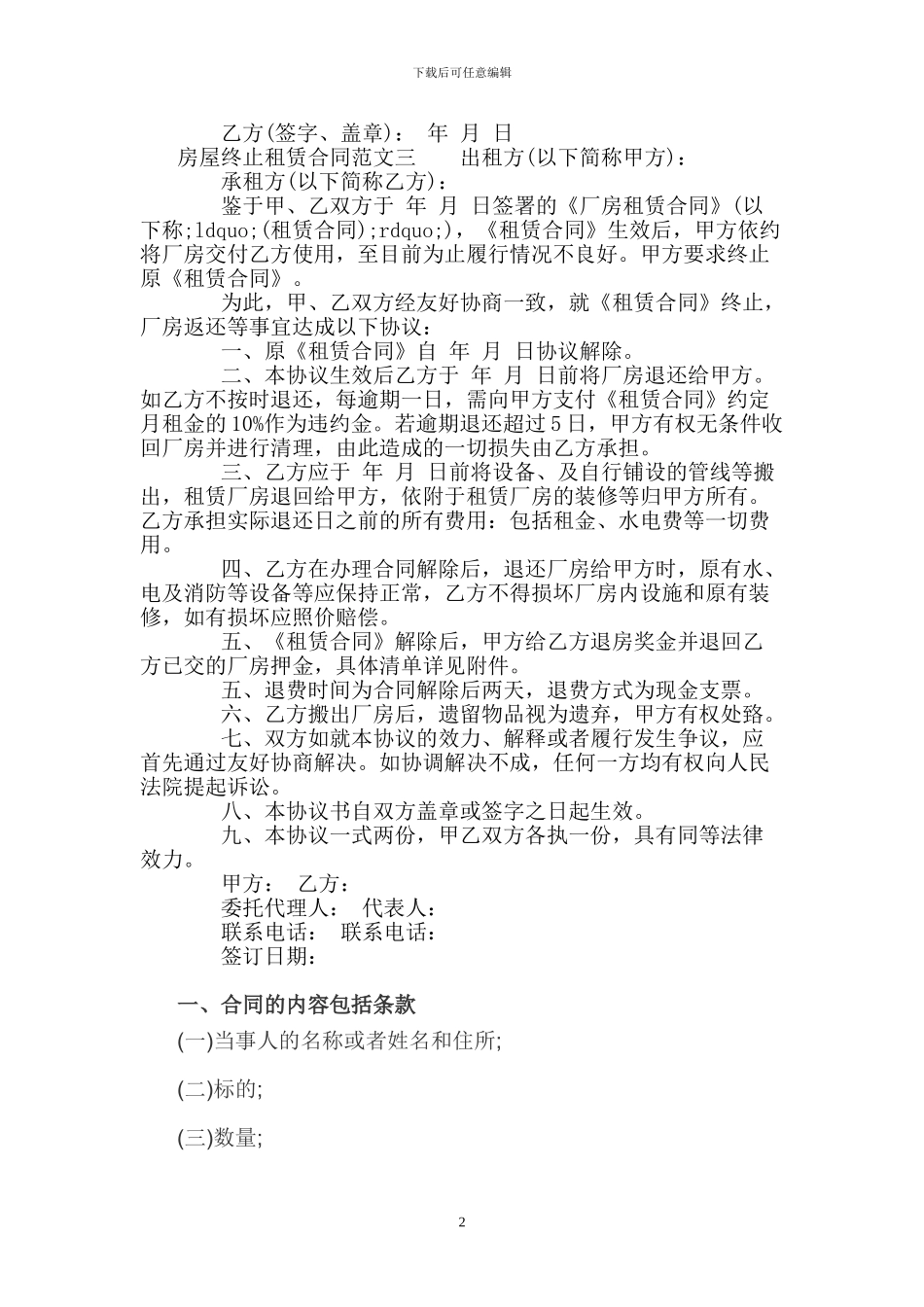 房屋终止租赁合同_第2页