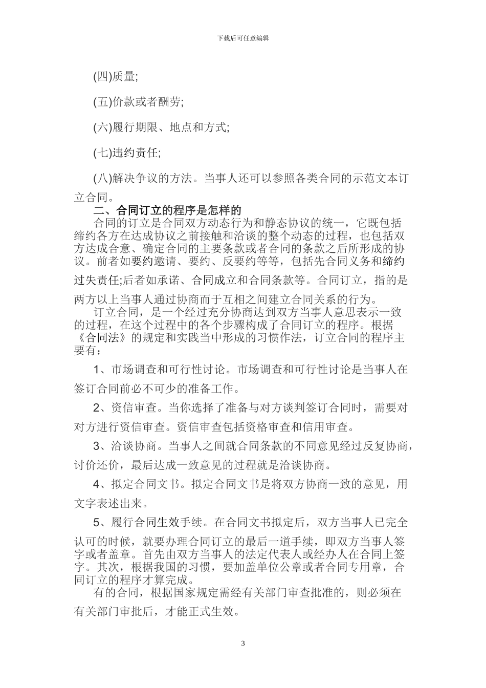 房屋终止租赁合同_第3页