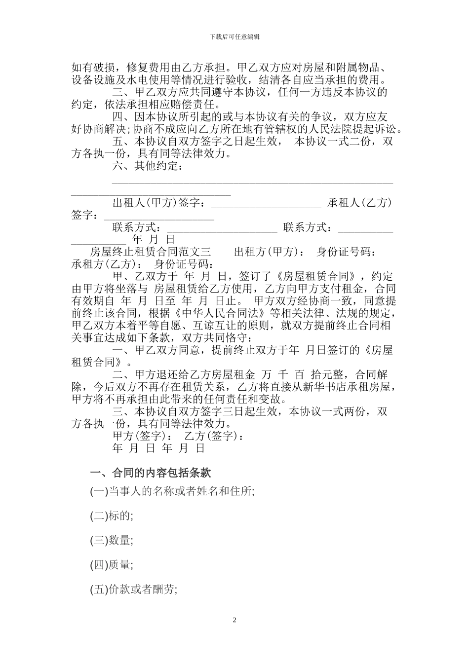 房屋终止租赁合同范本_第2页
