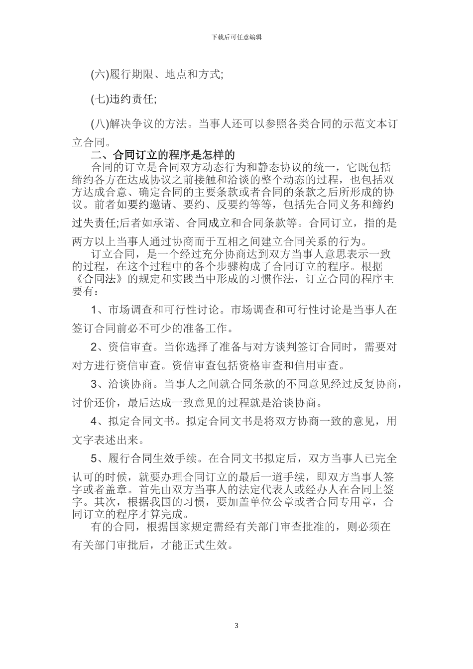 房屋终止租赁合同范本_第3页