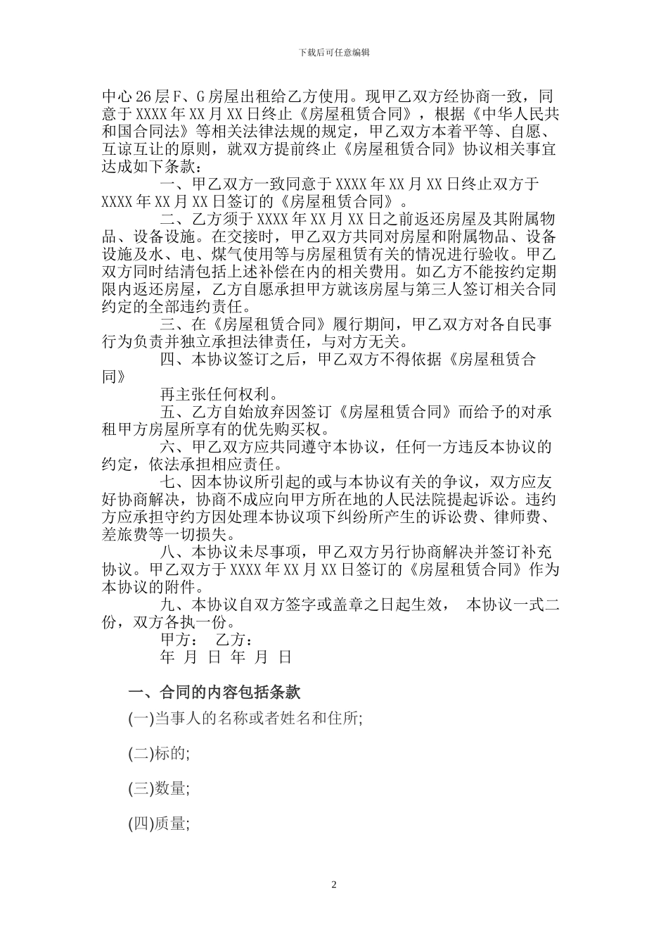 房屋终止租赁合同模板_第2页