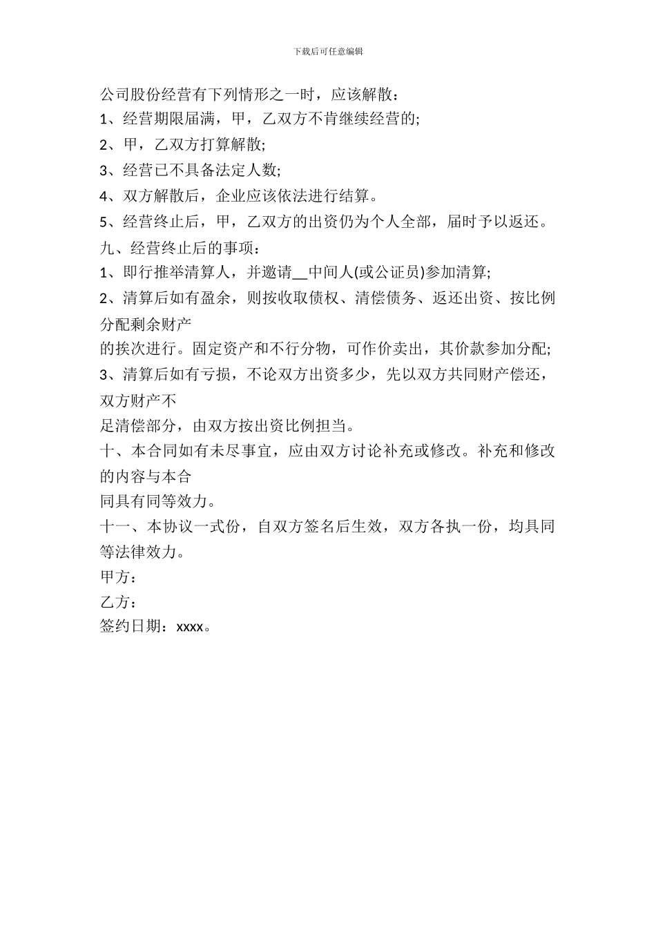 房屋租赁股份制合同范本_第3页