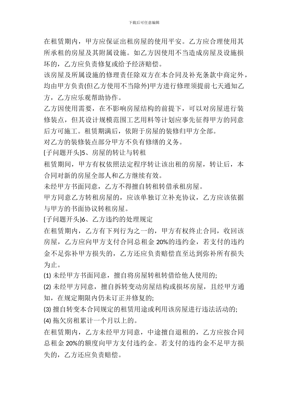 房屋续租合同范本_第3页