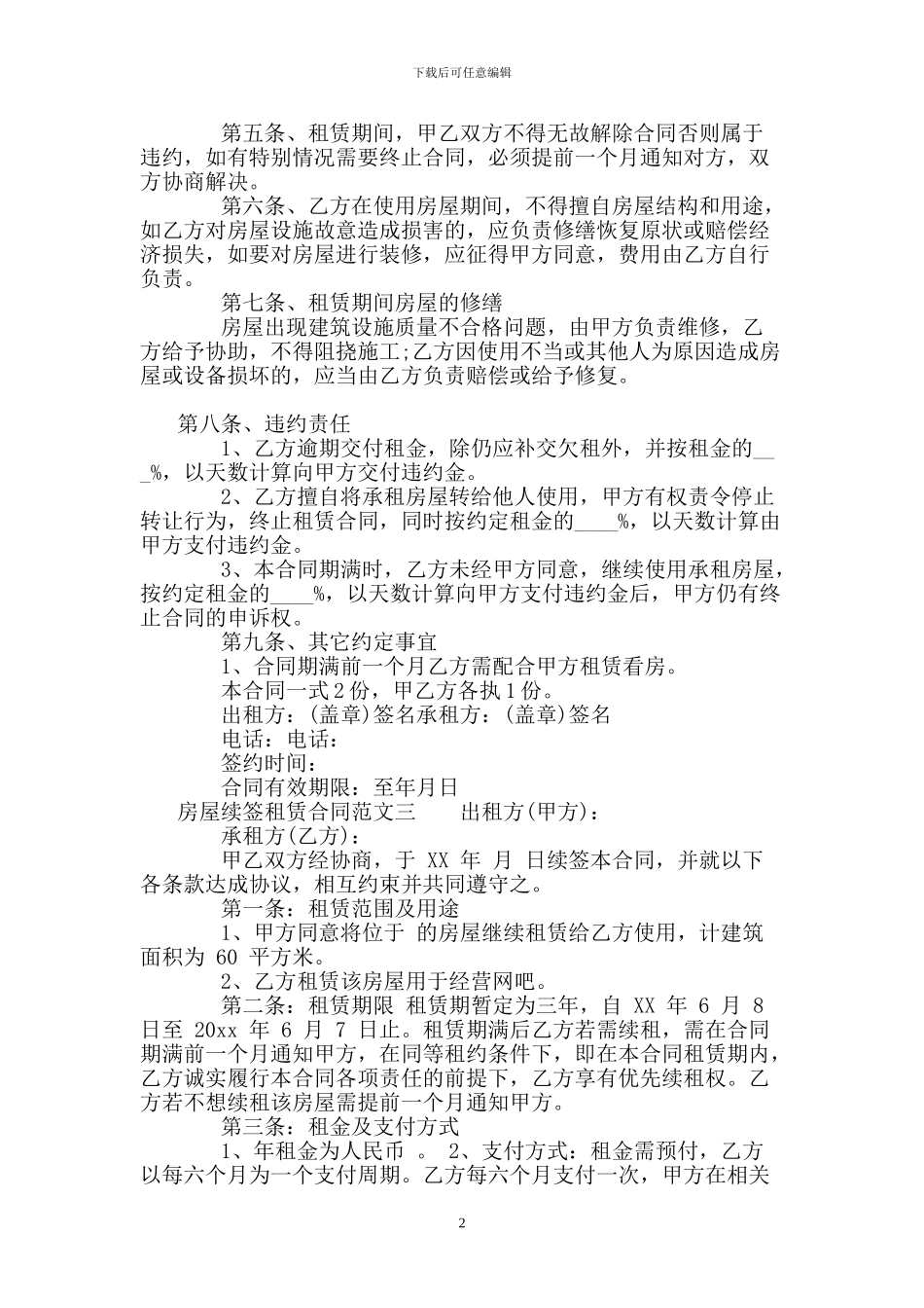 房屋续签租赁合同模板_第2页