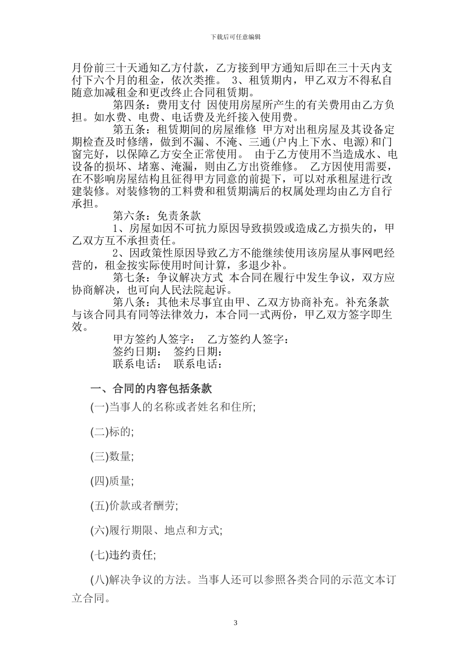房屋续签租赁合同模板_第3页
