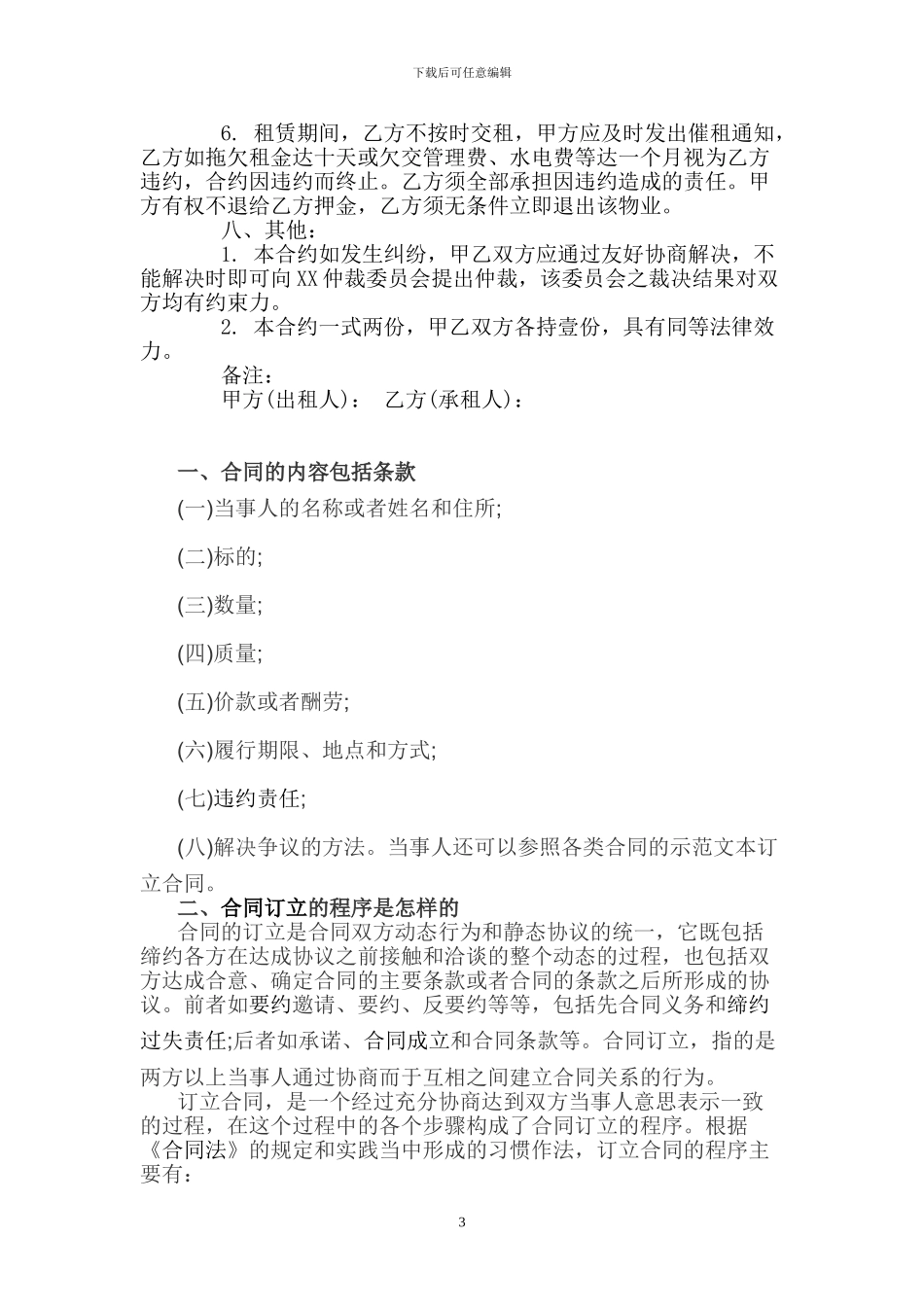房屋续租合同范本.doc_第3页