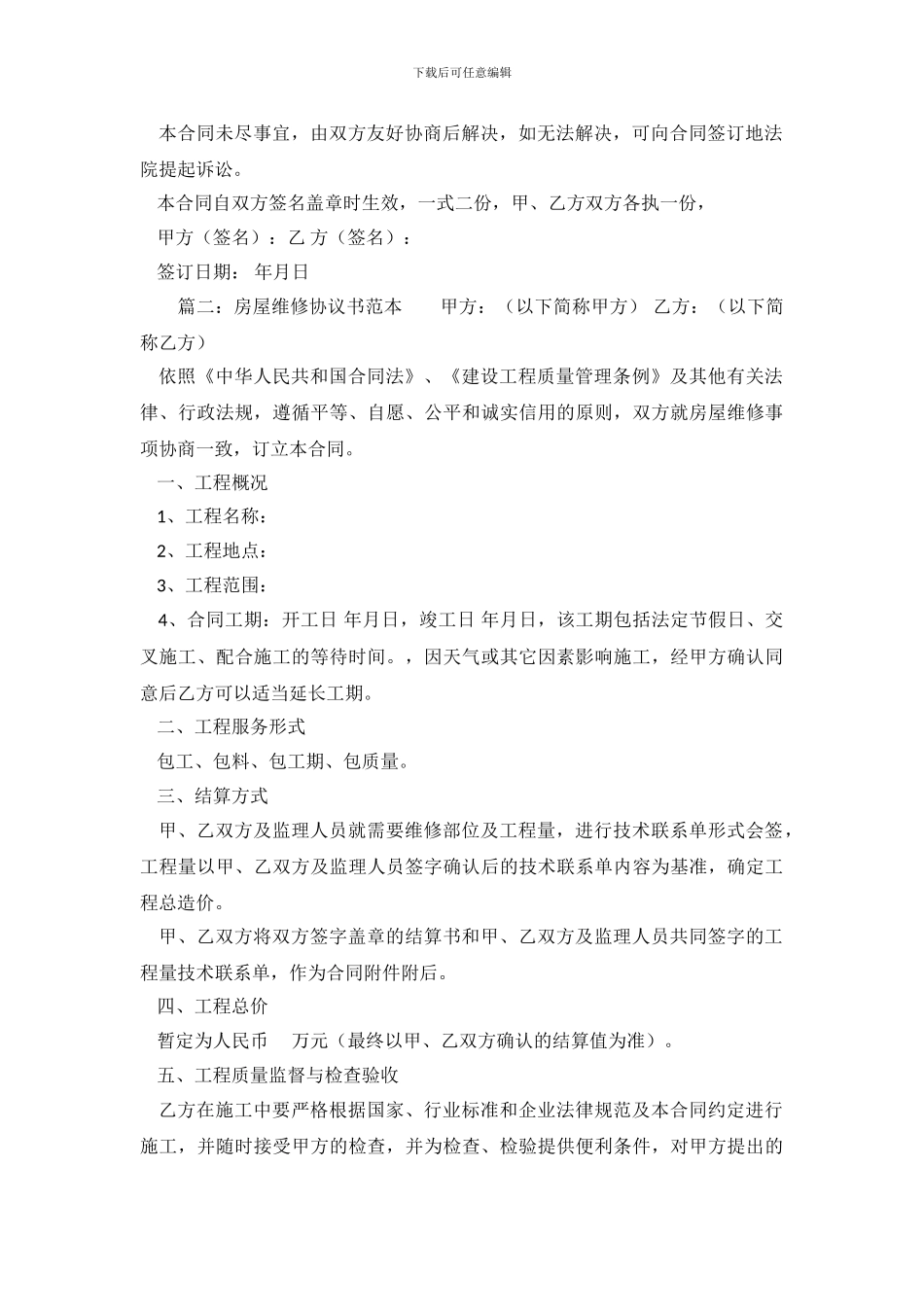 房屋维修协议书范本_第3页