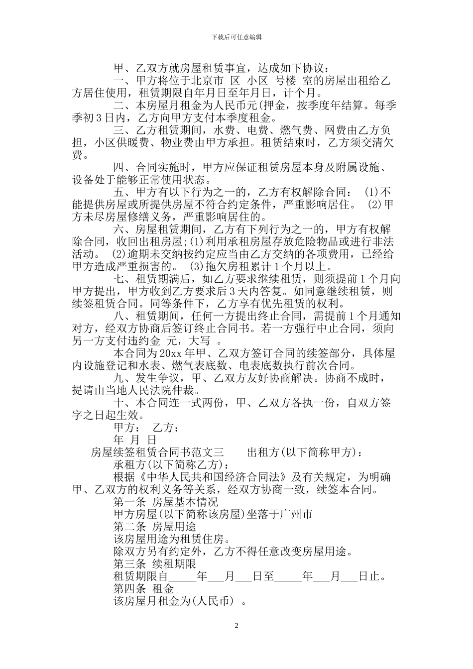 房屋续签租赁合同书_第2页