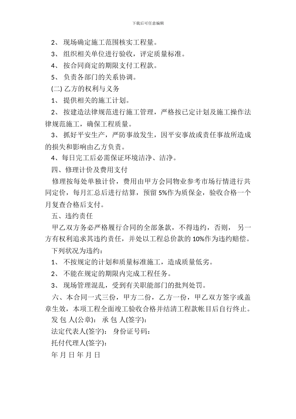 房屋维修合同书通用范本_第3页