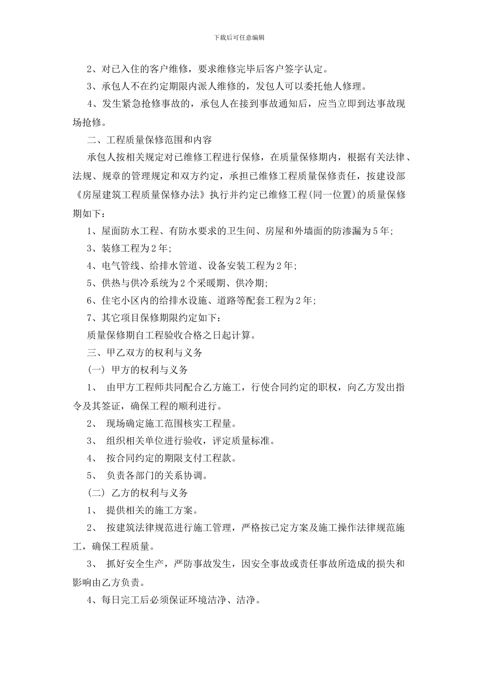 房屋维修合同标准版范本_第3页