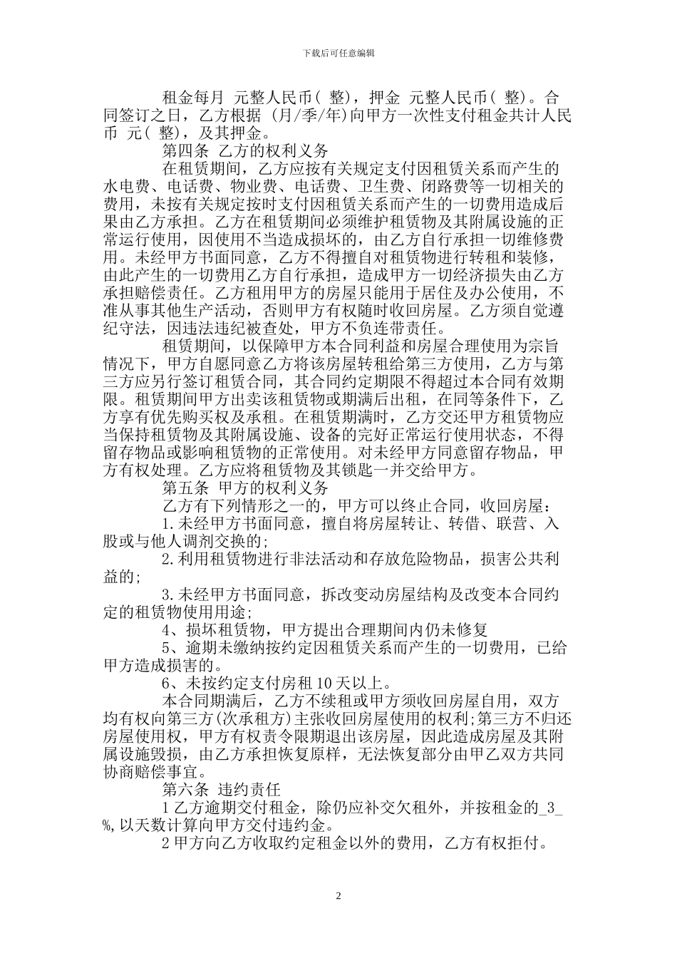 房屋租赁转租合同样本_第2页