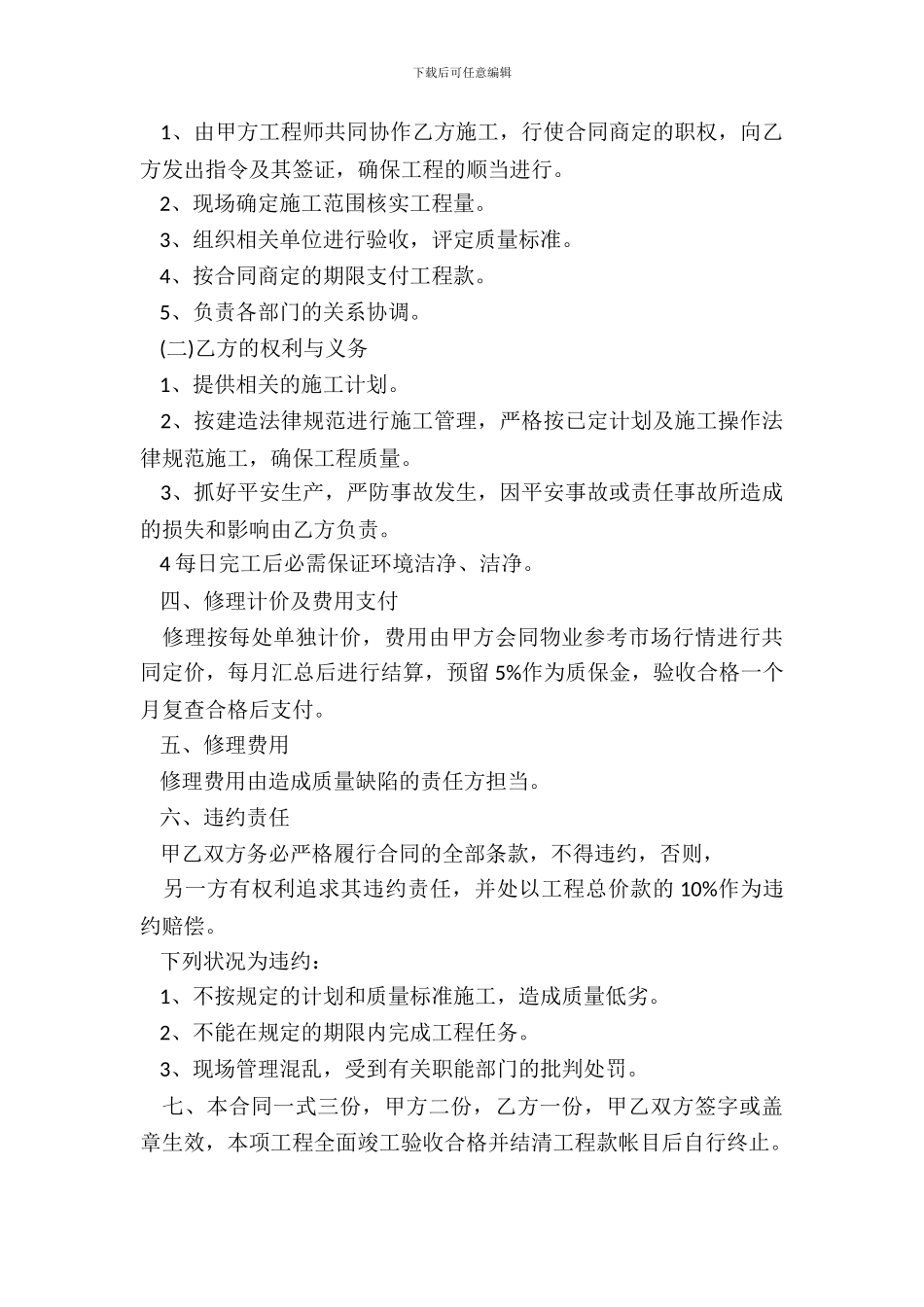 房屋维修合同范本一_第3页