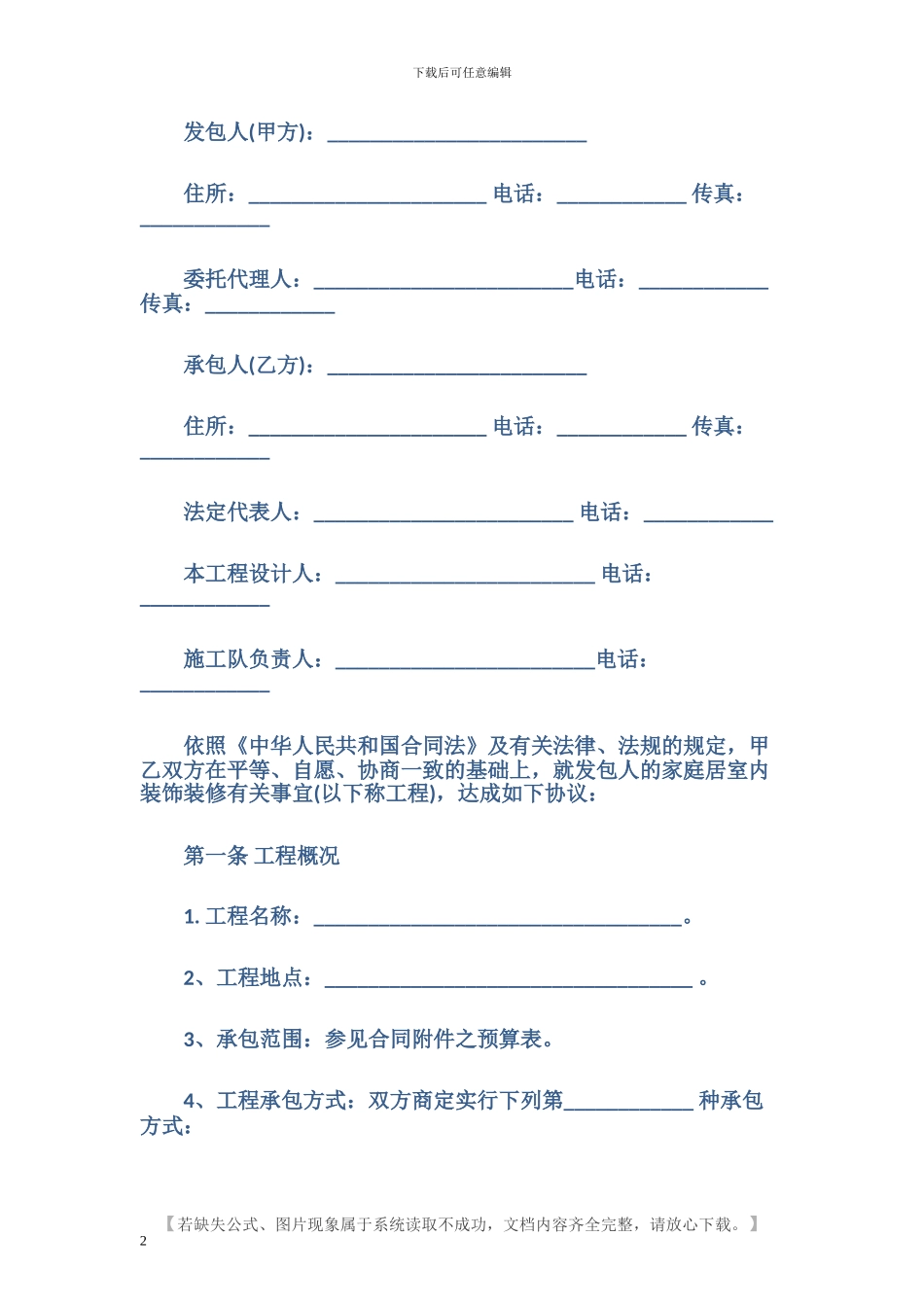 房屋翻新装修合同_第2页