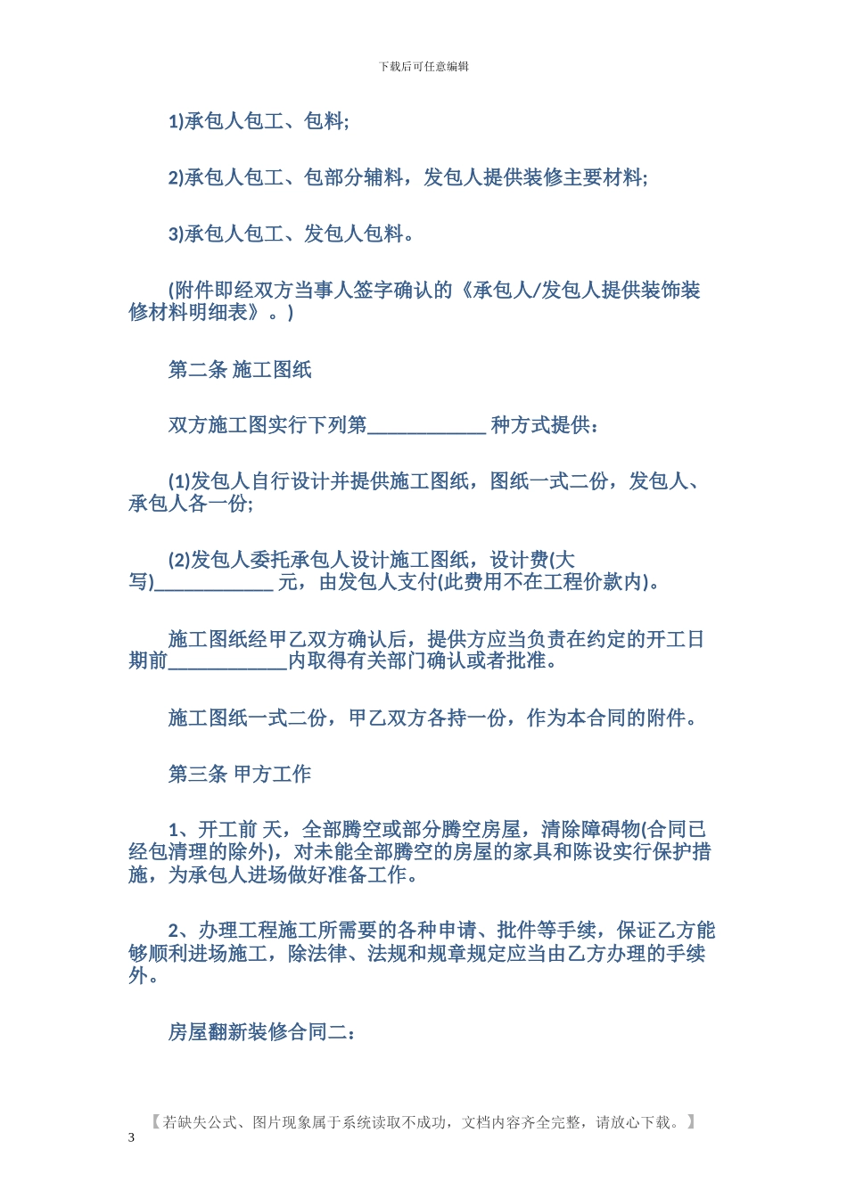 房屋翻新装修合同_第3页