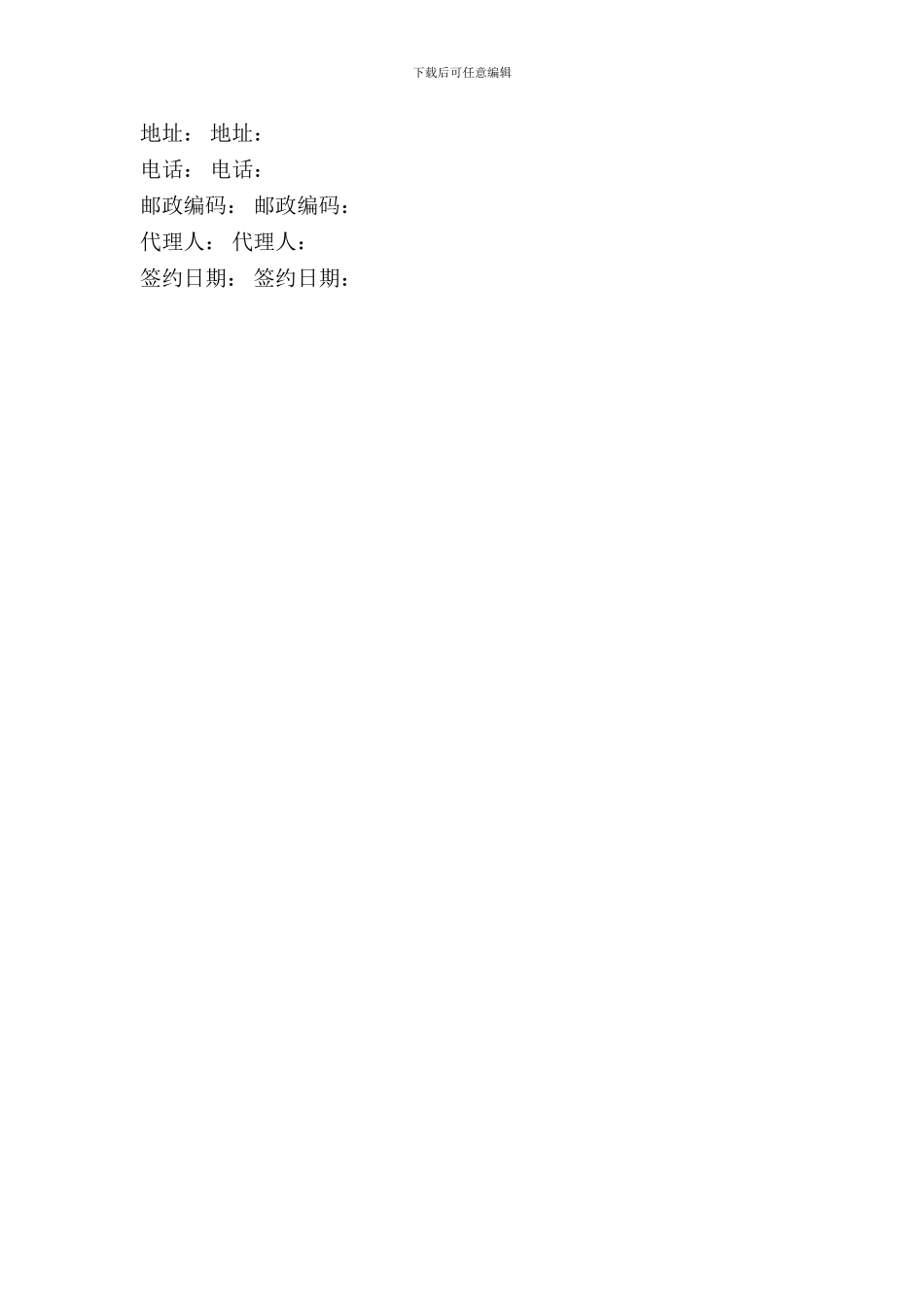 房屋置换合同范本通用版_第3页