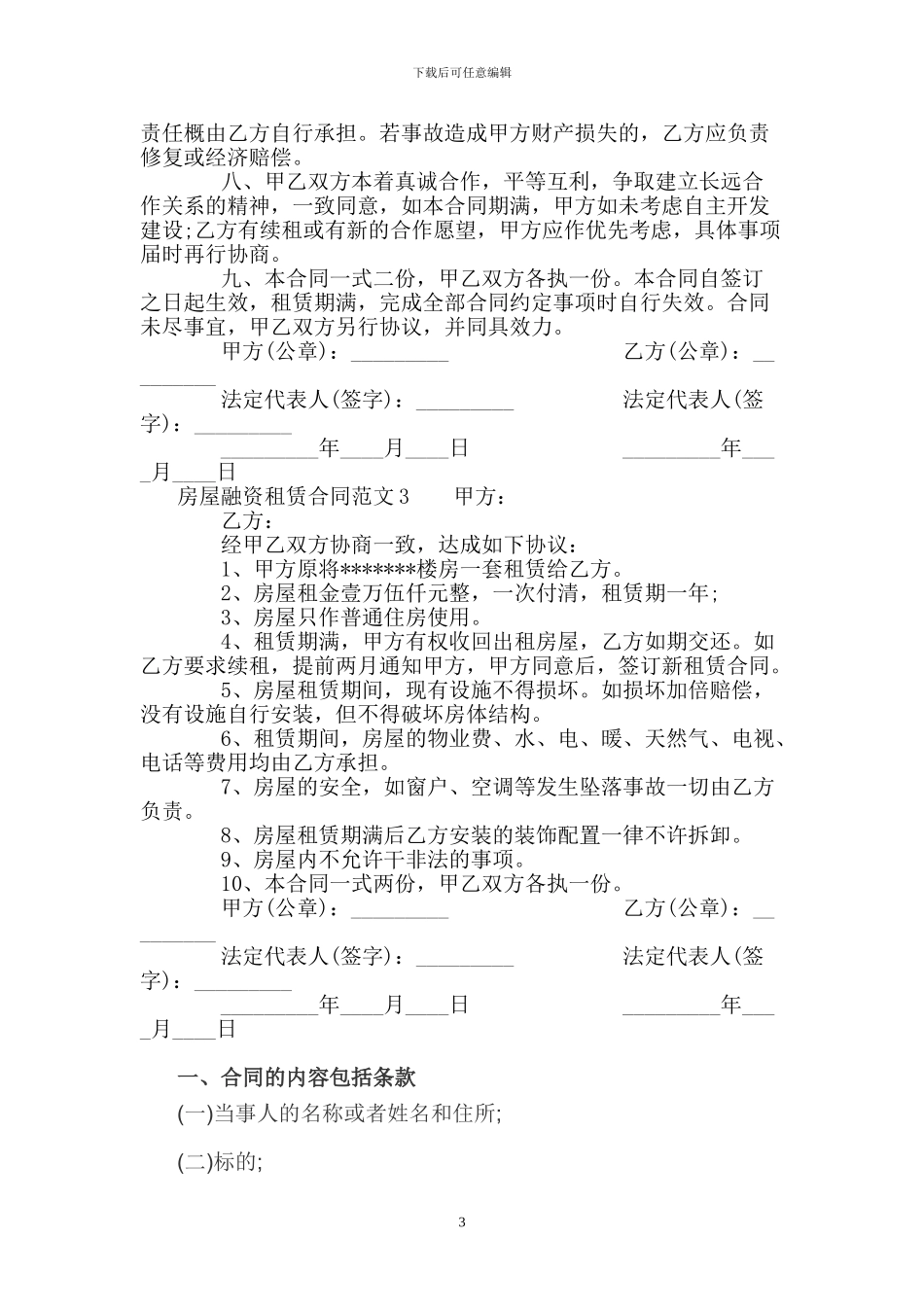 房屋融资租赁合同范本_第3页
