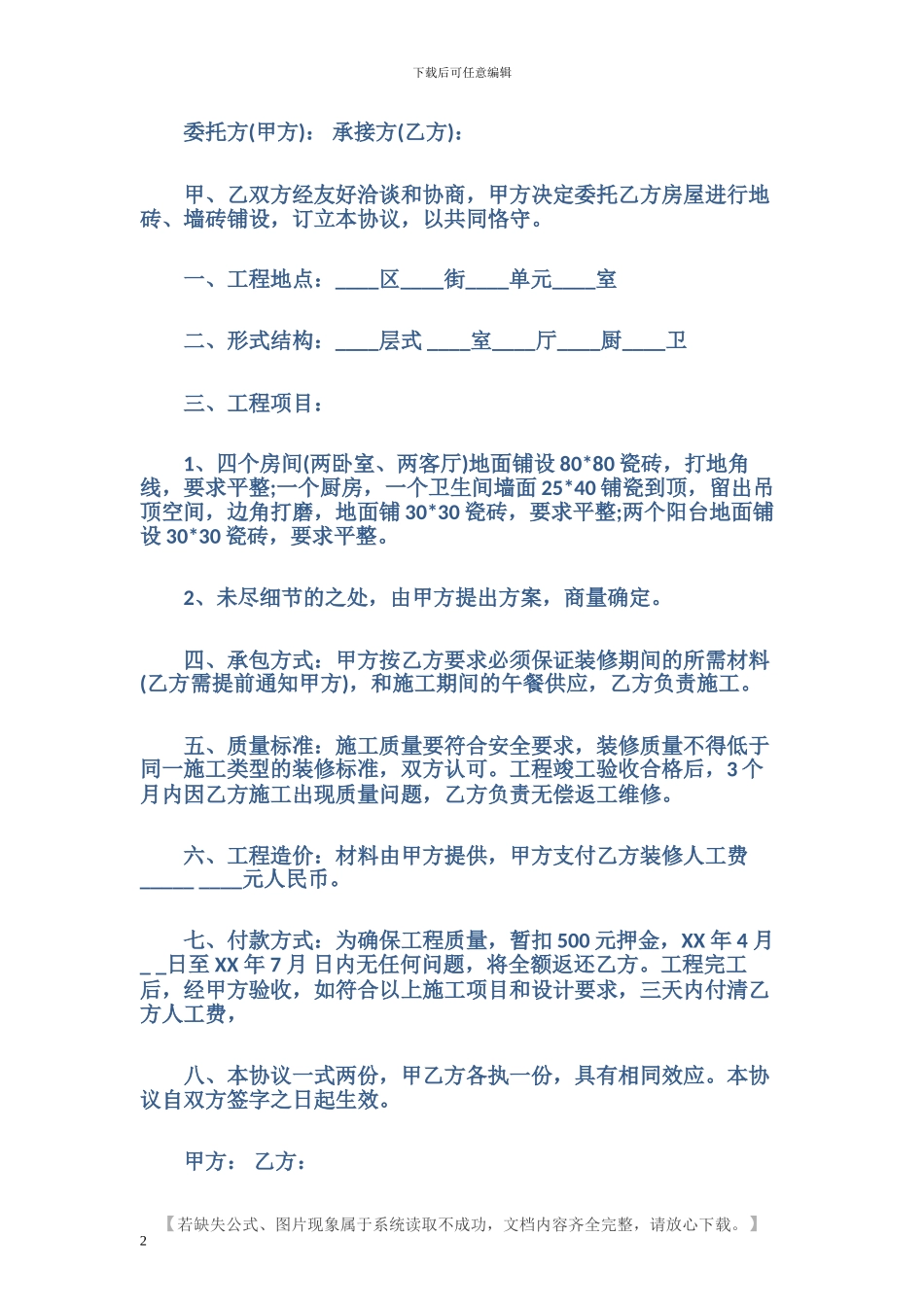 房屋装修协议书_第2页