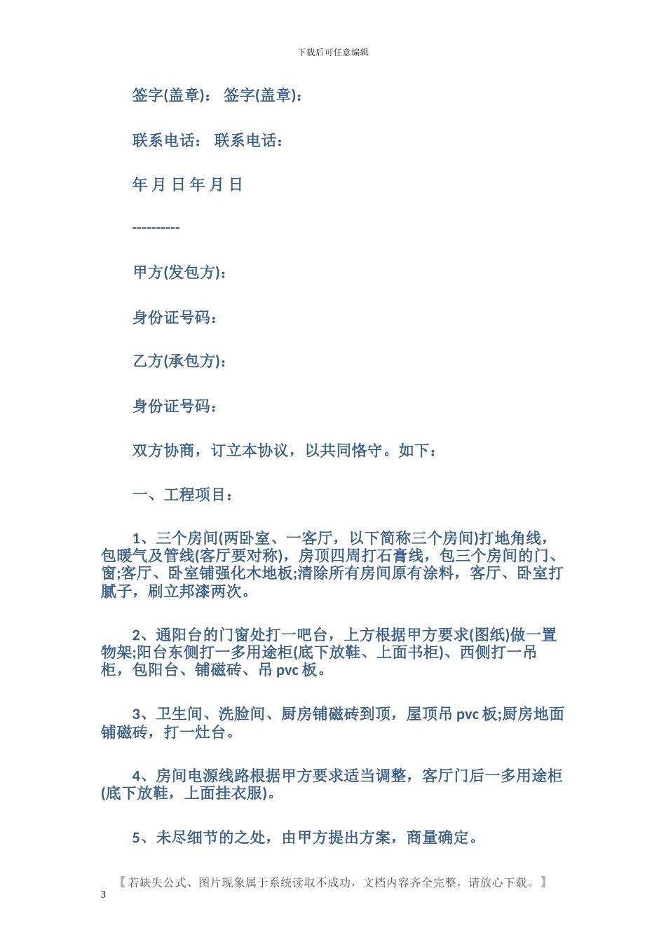 房屋装修协议书_第3页