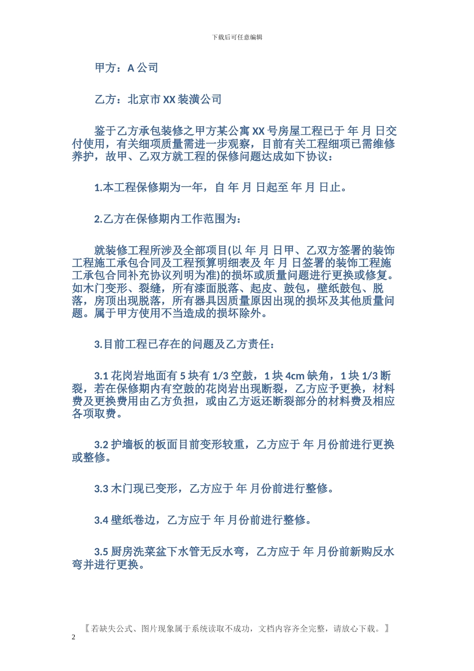 房屋装修合同书范本_第2页