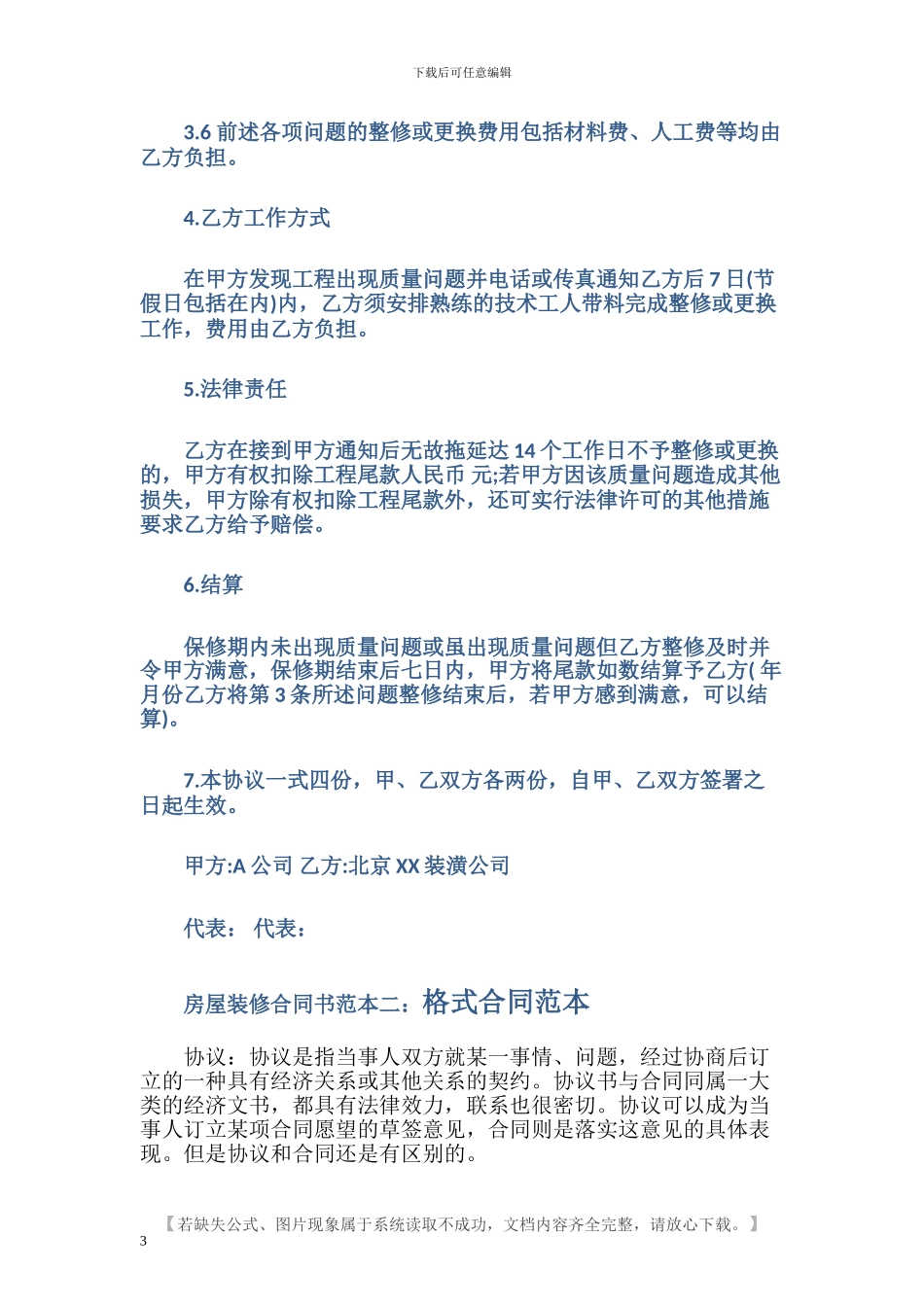 房屋装修合同书范本_第3页