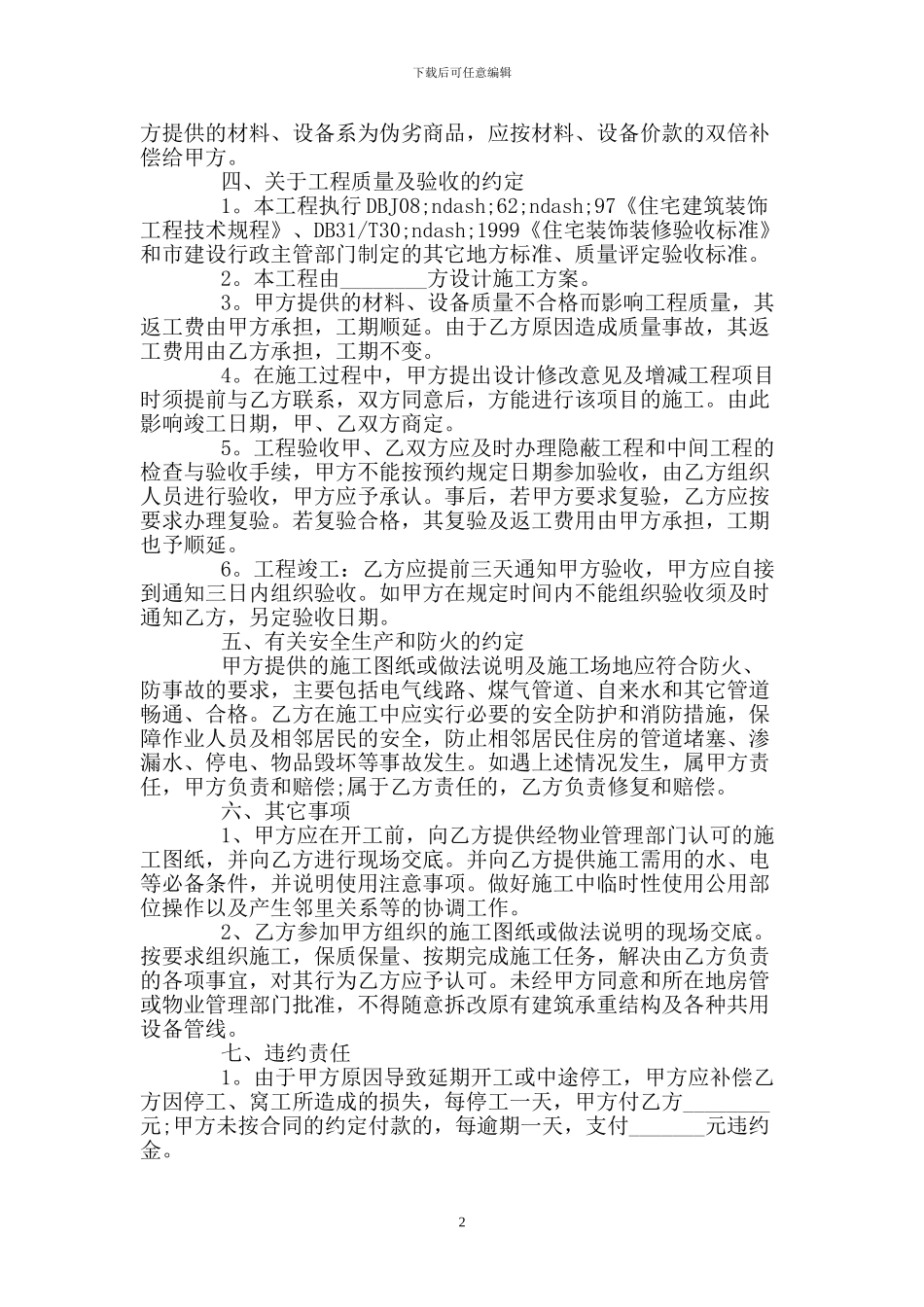 房屋装修合同版范本_第2页