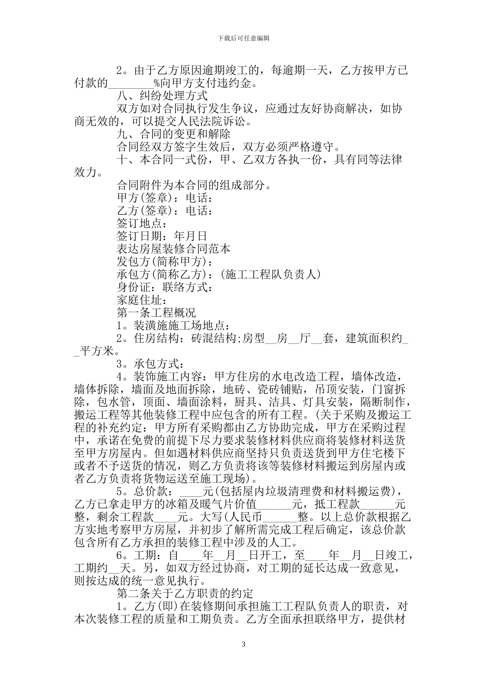 房屋装修合同版范本_第3页