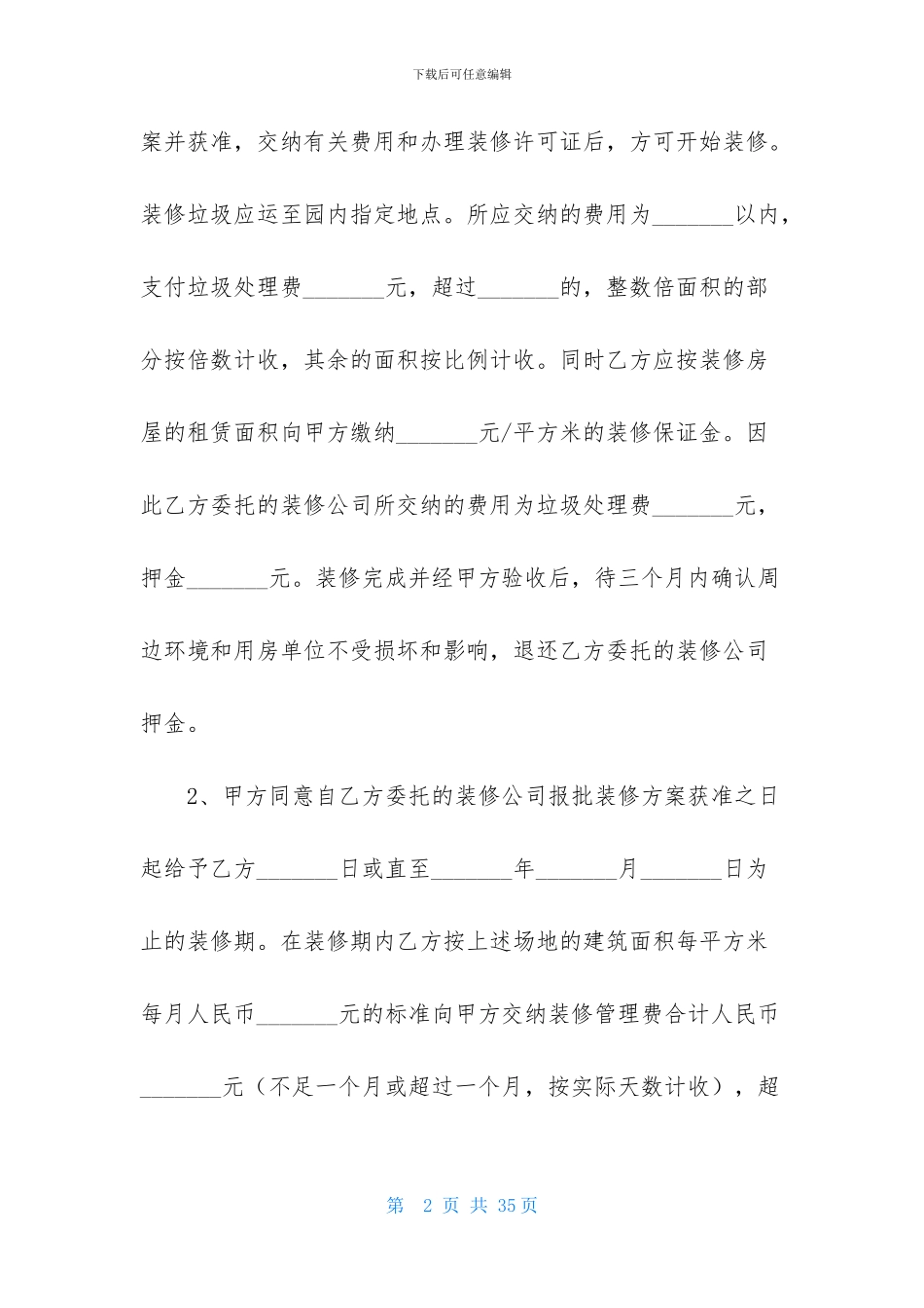 房屋装修协议书五篇_第2页