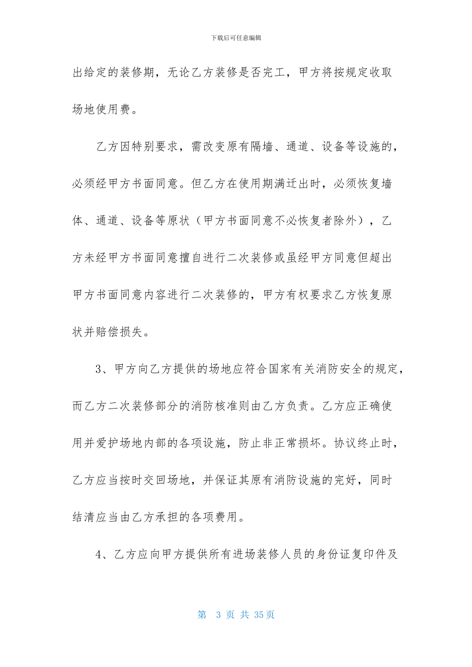 房屋装修协议书五篇_第3页