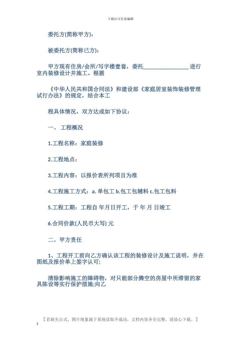 房屋装修合同样本_第2页