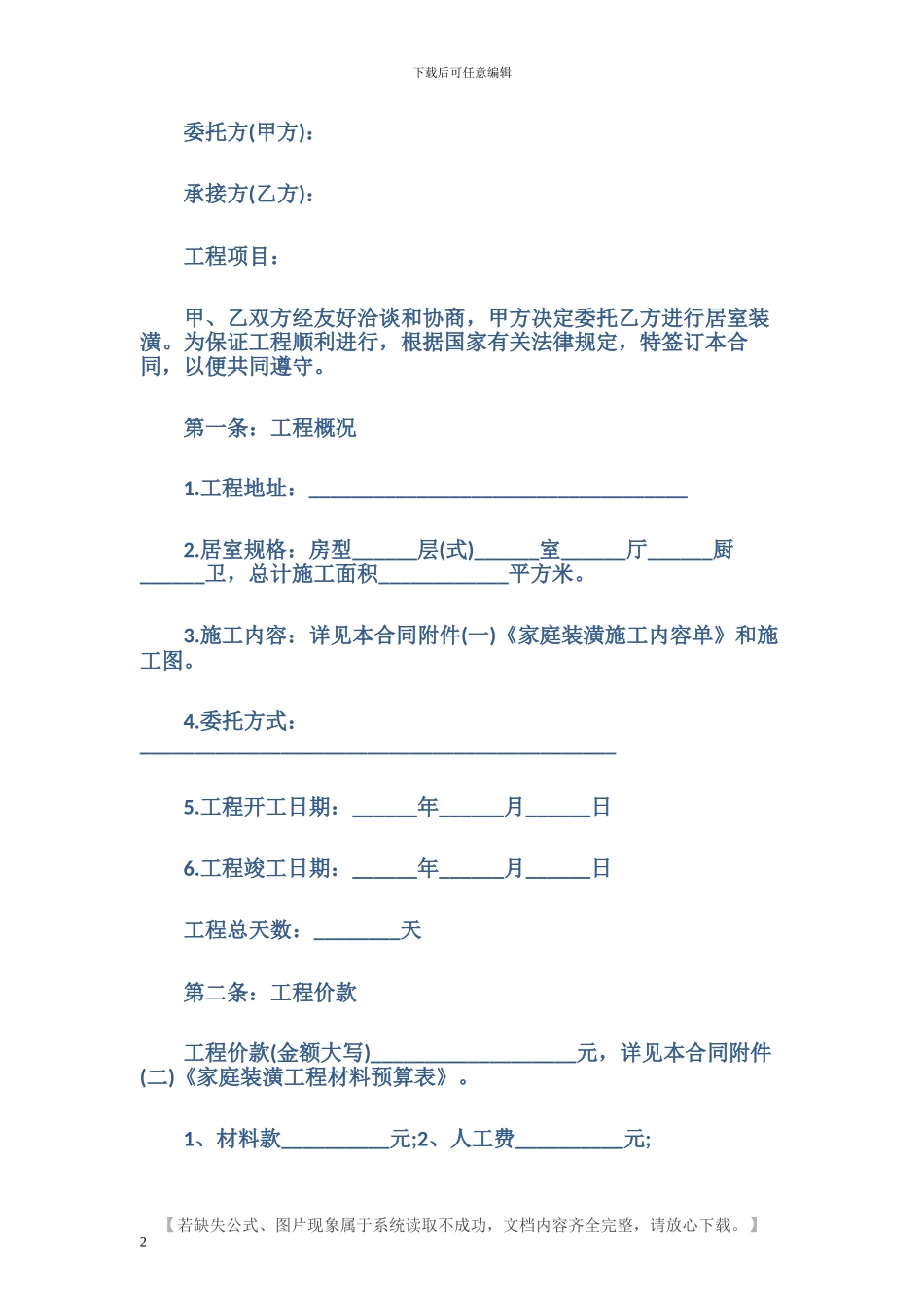 房屋装修协议书范本_第2页