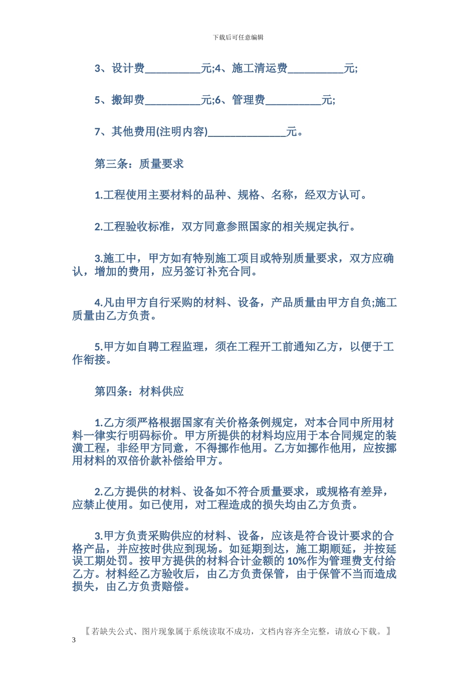 房屋装修协议书范本_第3页