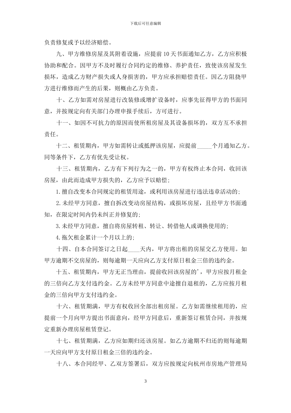 房屋简单租赁合同范本_第3页