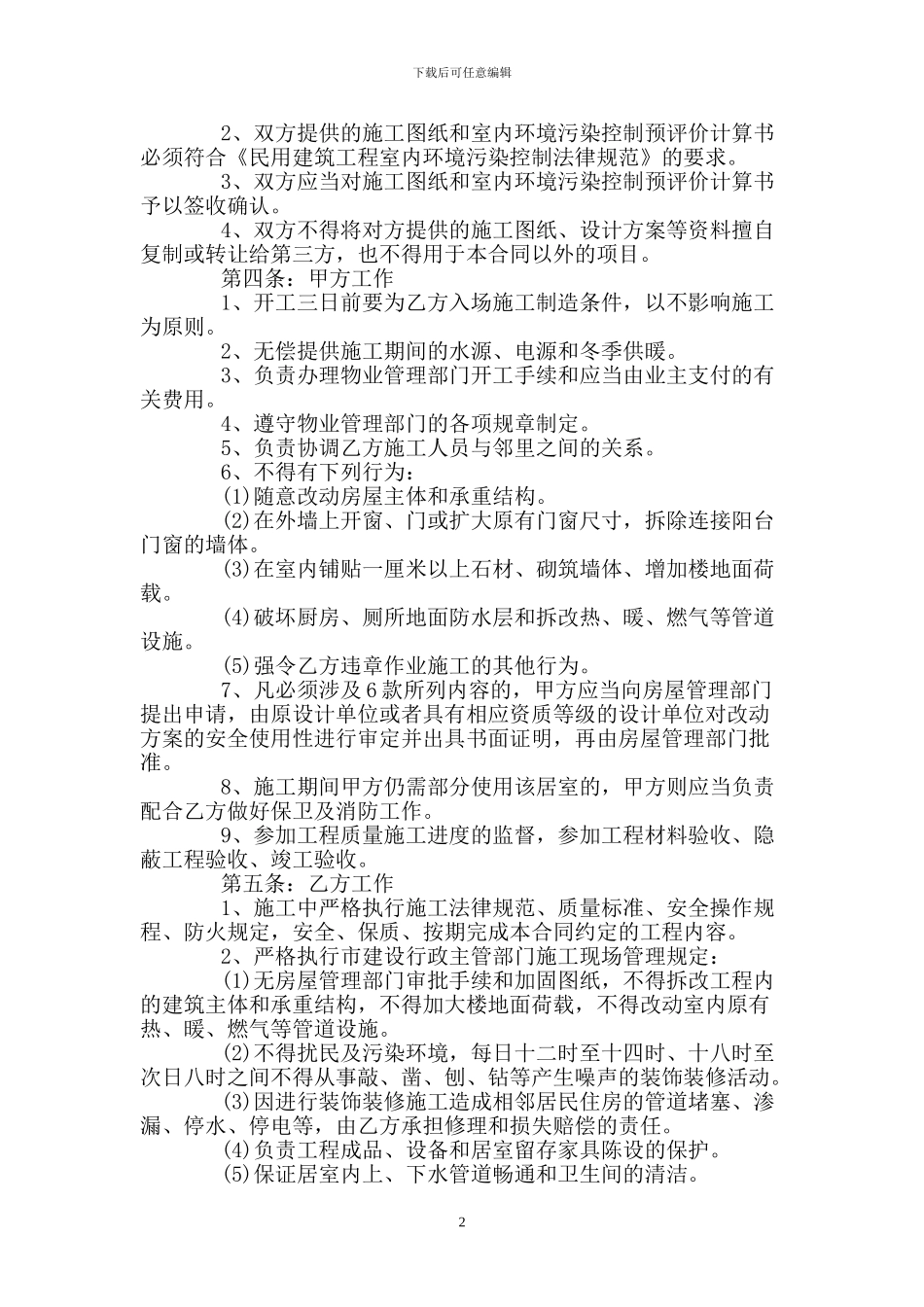 房屋装修合同新版的范本_第2页