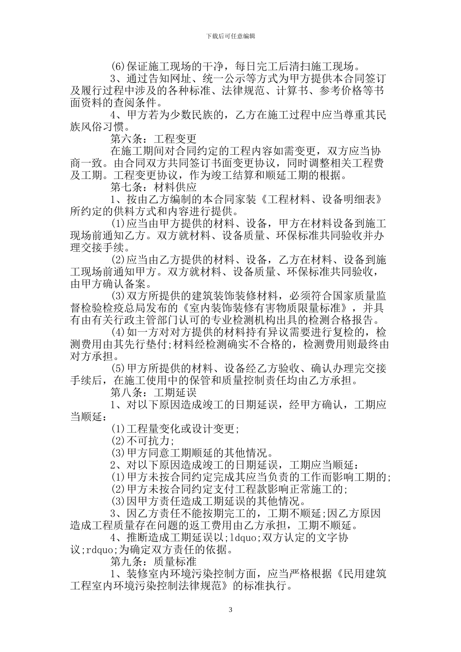 房屋装修合同新版的范本_第3页