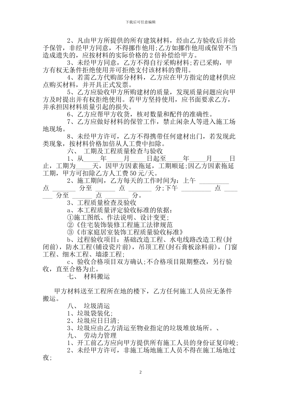 房屋装修合同简单版协议书_第2页