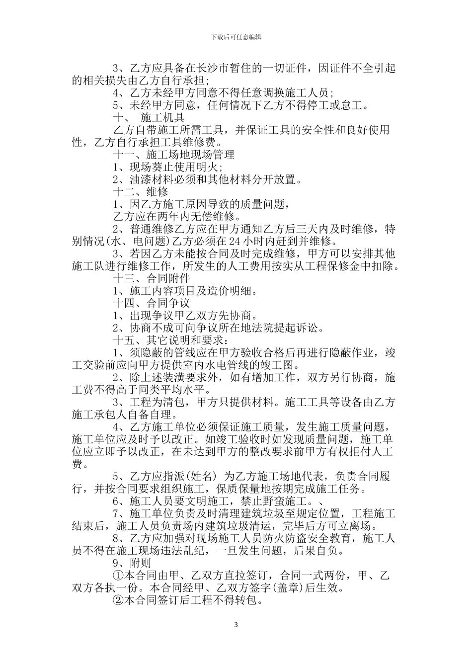 房屋装修合同简单版协议书_第3页