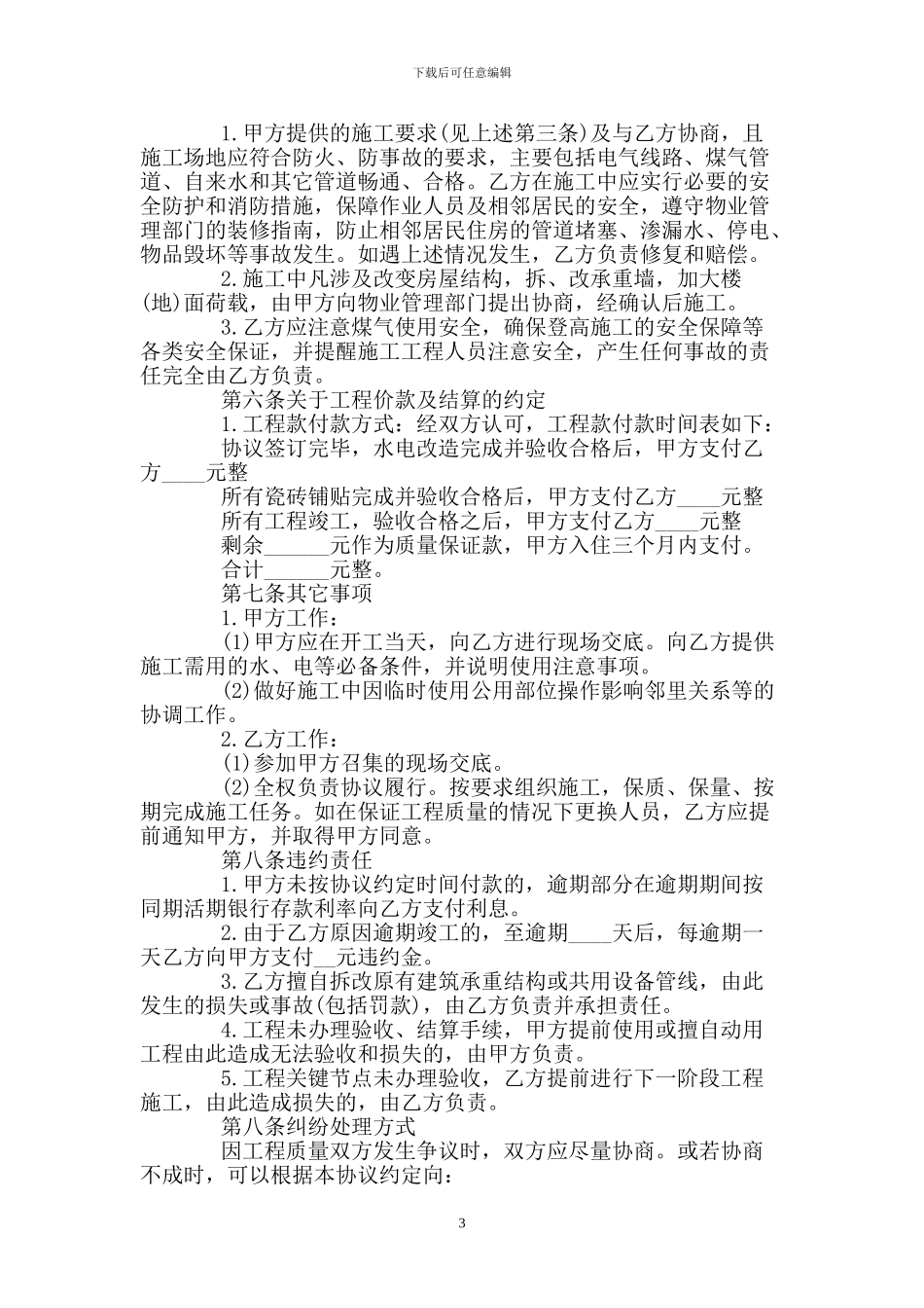 房屋装修合同标准版协议书_第3页