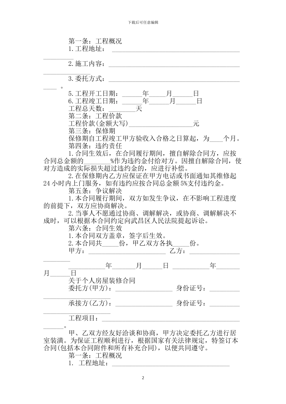 房屋装修合同简易版本_第2页