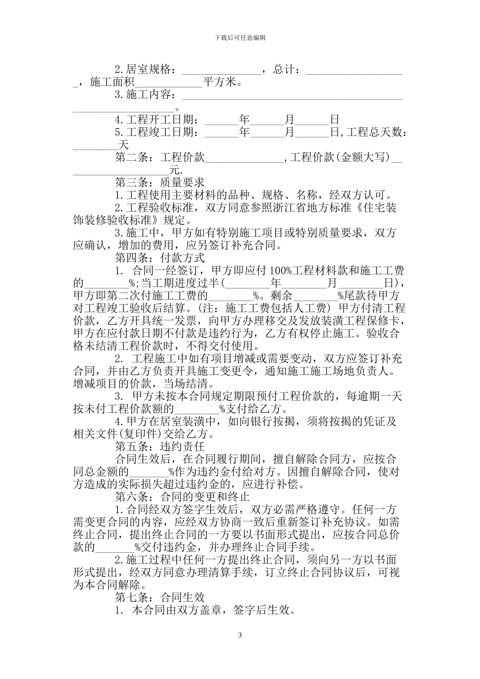 房屋装修合同简易版本_第3页