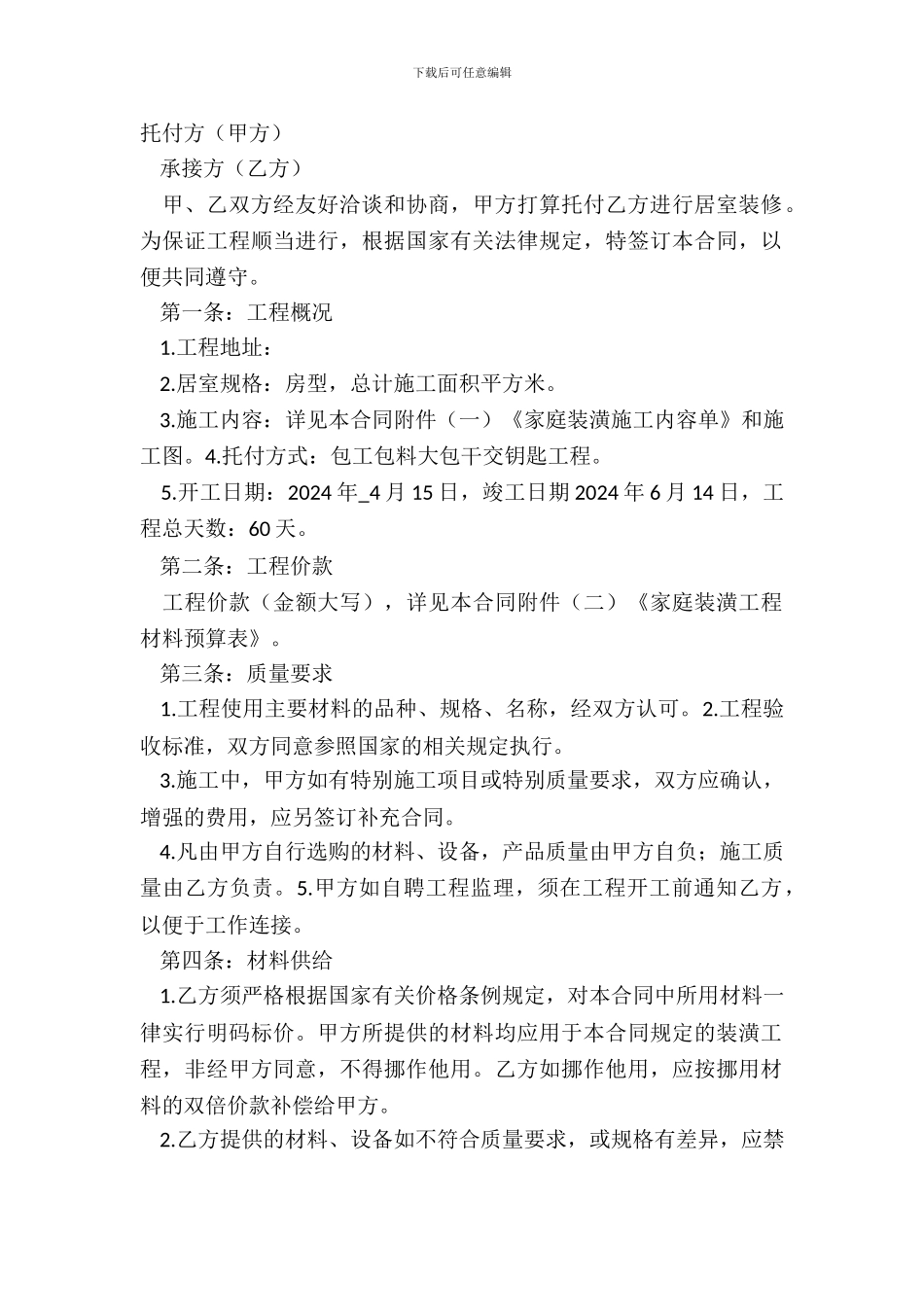 房屋装修合同范本_第2页