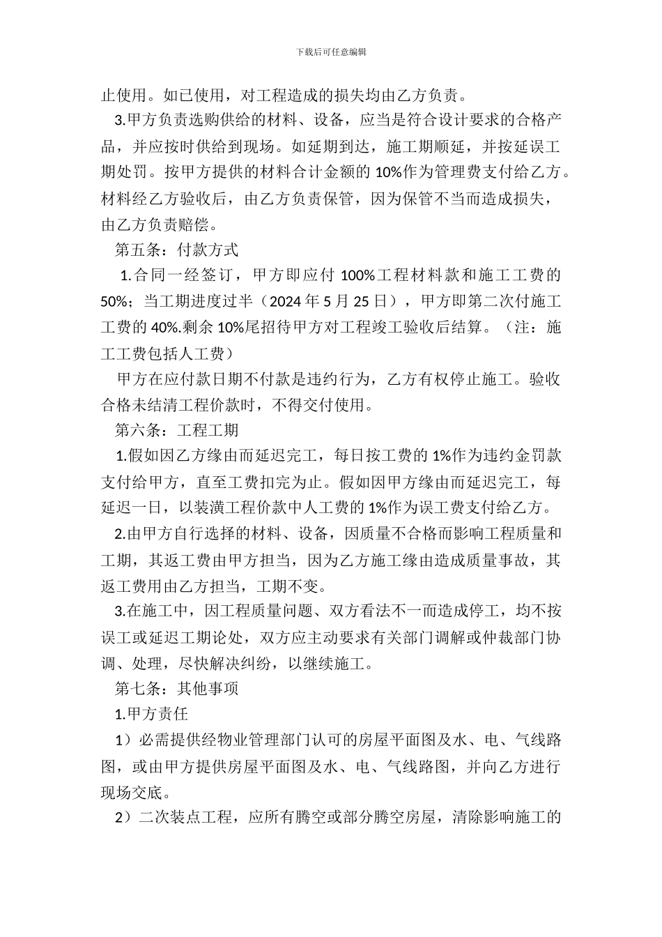 房屋装修合同范本_第3页