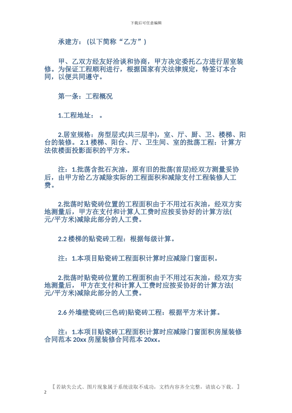 房屋装修合同范本2024_第2页