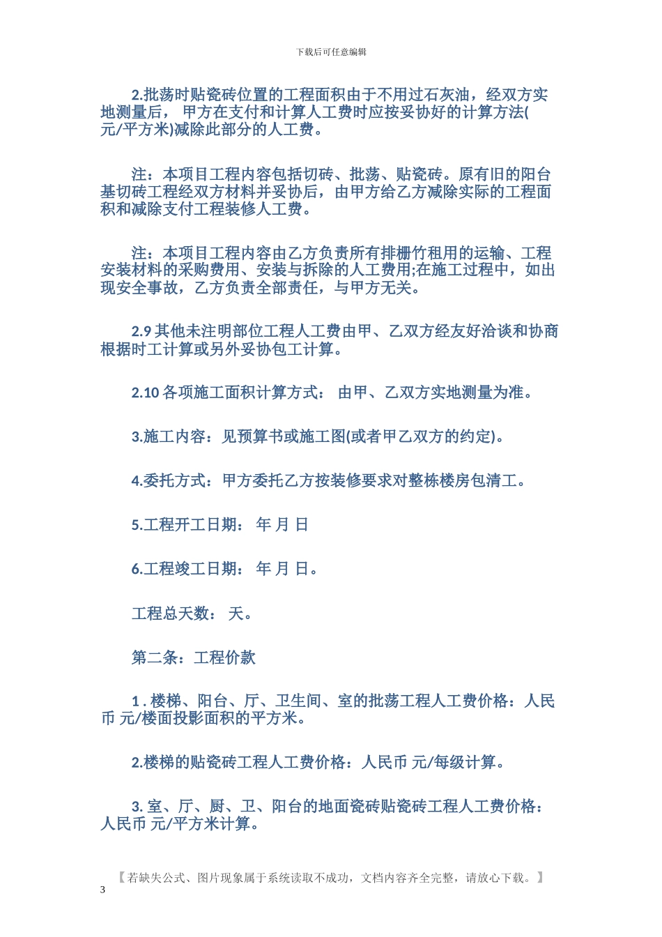 房屋装修合同范本2024_第3页